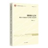 规制第九艺术:数智时代的游戏产业创新与治理探索 商品缩略图0