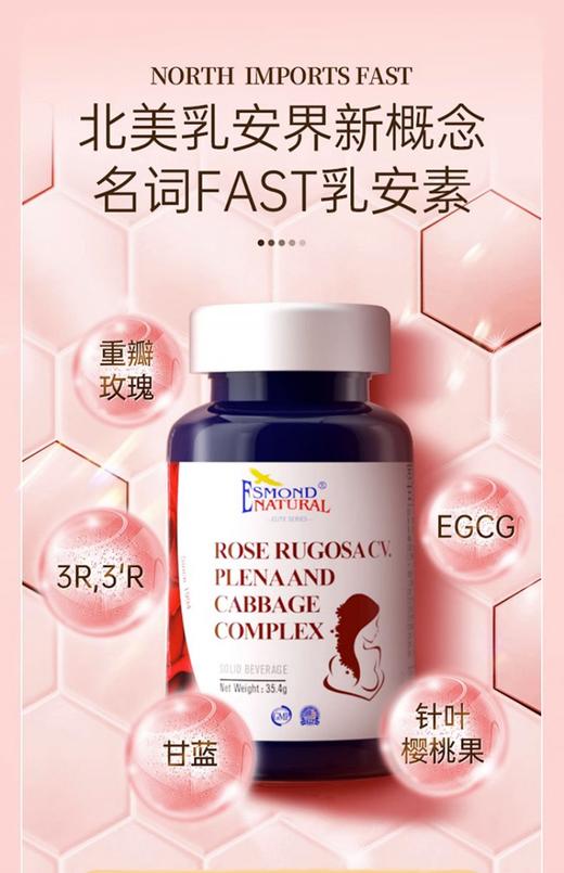 美国原装进口爱司盟乳安玫瑰花甘蓝复合（固体饮料）0.59g*60粒 商品图1