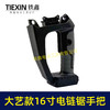 【货号08088】36V/42V无刷锂电电链锯手柄电链锯手把大艺款插脚锂电锯手柄配件 商品缩略图4