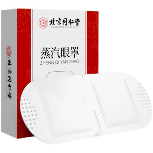 北京同仁堂蒸汽眼罩10贴/盒 睡眠热敷贴艾草自发热护眼贴 学生儿童蒸汽眼罩男女通用睡觉眼贴眼睛罩缓舒眼疲劳 商品图1