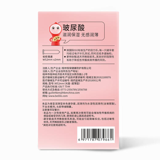 倍力乐超薄玻尿酸避孕套安全套10只装 商品图6
