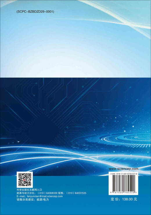 高压直流输电系统换相失败预测与抑制 商品图1