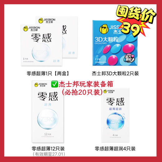 避孕套「税」前终极囤货集合 商品图0