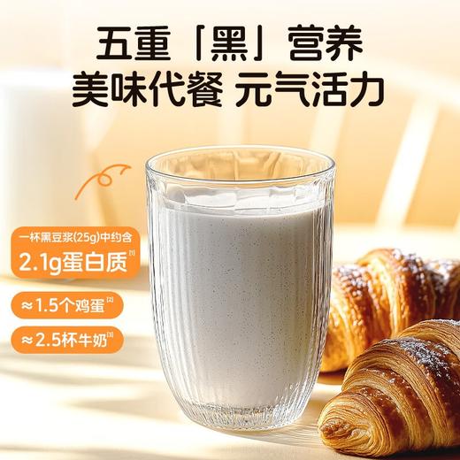 杞里香五黑豆浆粉250克 黑枸杞桑葚芝麻藜麦黑米豆粉滋补营养代早餐便携 五黑豆浆粉 250g*1盒 商品图2