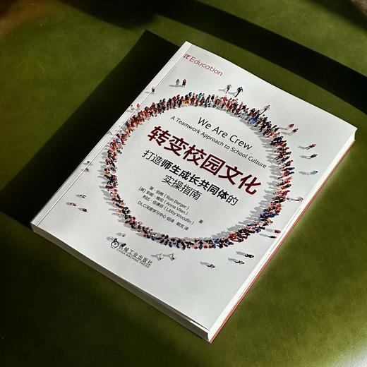 转变校园文化：打造师生成长共同体的实操指南 商品图1