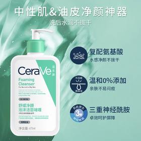 CeraVe适乐肤氨基酸洗面奶洁面乳473ml男女中性油性温和保湿清洁