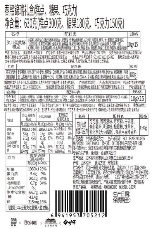 【春熙锦瑞礼盒】悠享时2026春节年货礼盒装中式糕点过年走亲戚送礼品新年高端点心团购568g 商品图10