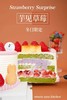 芋见草莓 商品缩略图6
