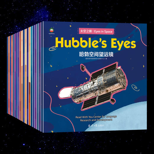 【可点读】【阳光博客】Eyes in Space  太空之眼（全20册） 商品图2