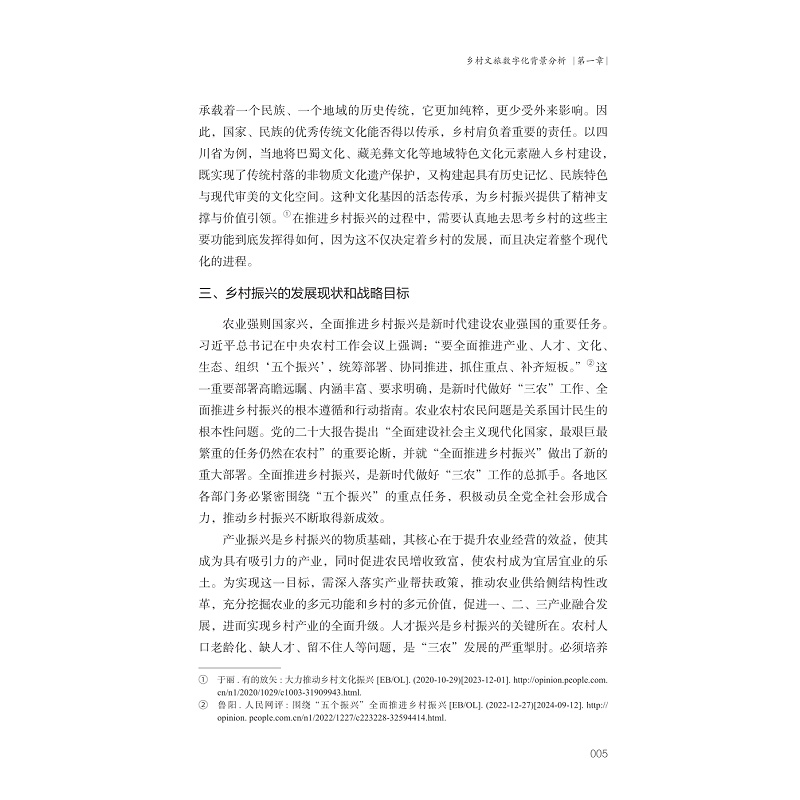 试读PDF-9787308266789(1-1)-数字赋能乡村文旅发展研究_015.jpg