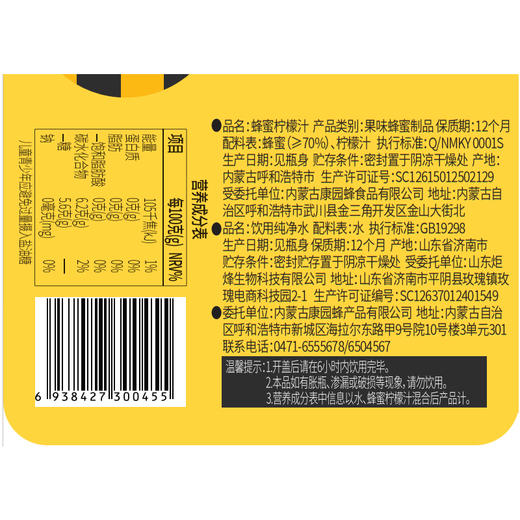 蜂果乐蜂蜜柠檬水 10瓶 商品图8