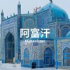 【年度计划】9.5-13 | 宝老师：巴克特里亚 吐火罗斯坦·大夏国 商品缩略图0
