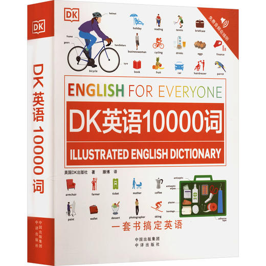 DK英语10000词 商品图0