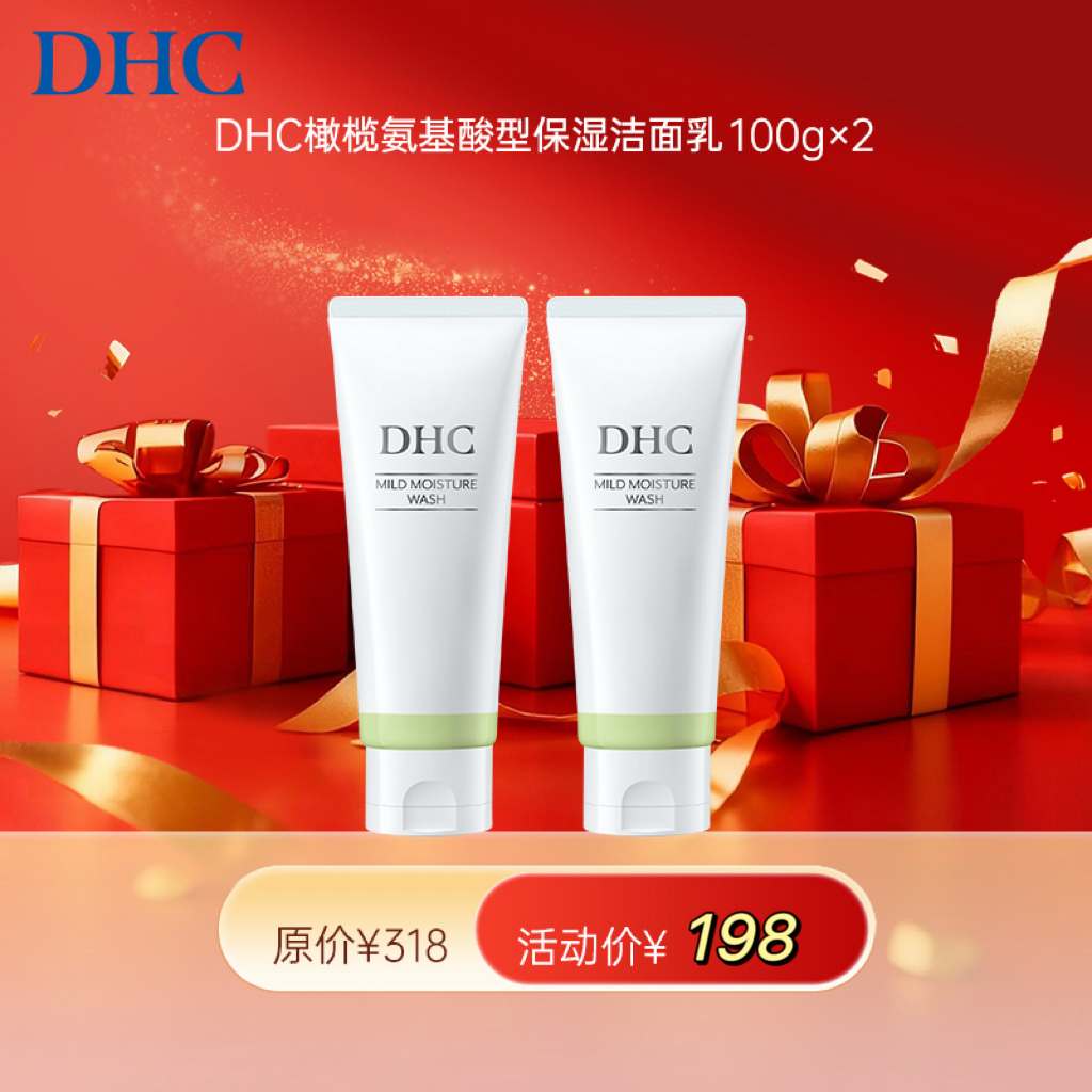 【女神节】1F【DHC】DHC橄榄氨基酸型保湿洁面乳150g*2