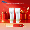 【女神节】1F【DHC】DHC橄榄氨基酸型保湿洁面乳150g*2 商品缩略图0