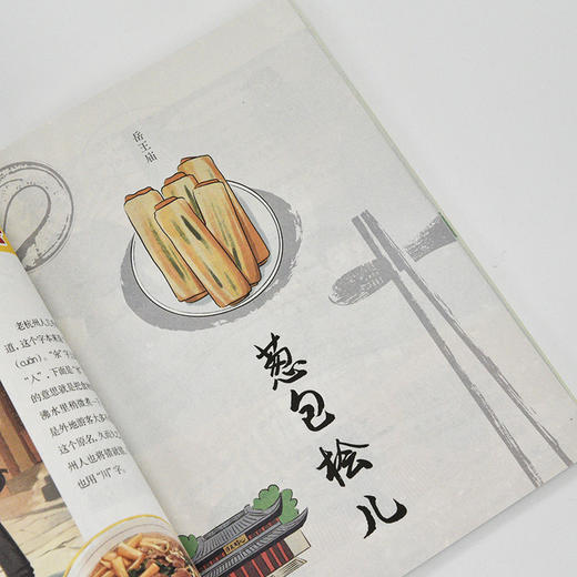 逛吃逛吃 舌尖上的杭州 商品图4