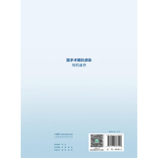 围手术期抗感染用药速查 张述耀 黄逸辉 田慧舒 主编 主要整体阐述围手术期抗感染治疗相关指标、用药分类等 人民卫生出版社 商品图2