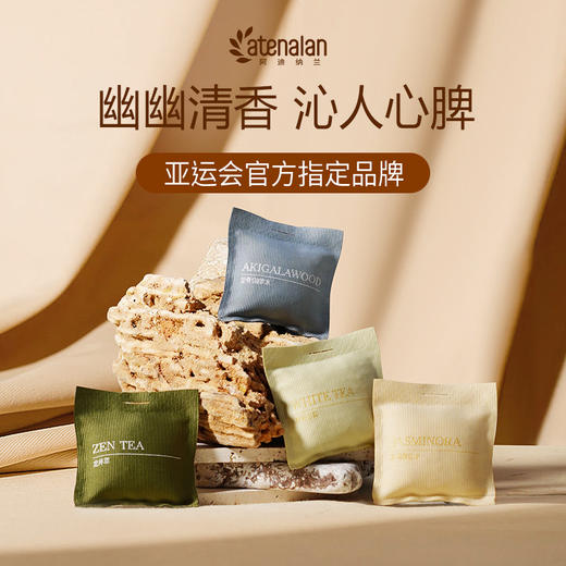 阿迪纳兰车载香薰香包持久清新除异味汽车香水挂饰 商品图1