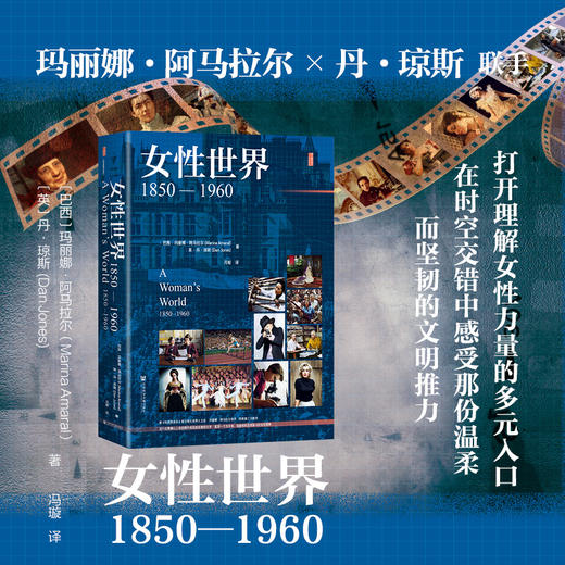 女性世界，1850—1960 商品图0