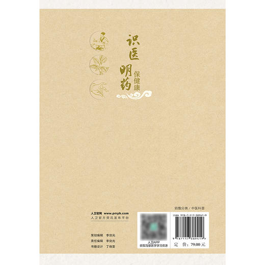 识医明药保健康 商品图2