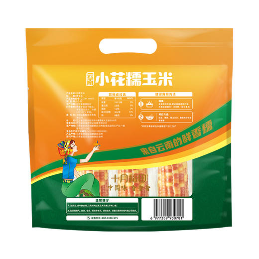 【西双版纳直采】十月稻田 云南小花糯玉米1.2kg（约6-7根）当季新玉米 商品图3