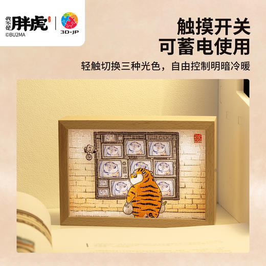 160片 灯光画拼图【S】 QA1010 我不是胖虎-虎芳自赏 商品图2