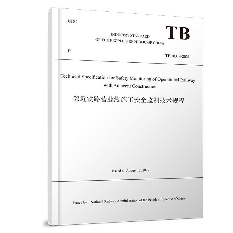 324513（邻近铁路营业线施工安全监测技术规程（TB 10314-2021）英文版