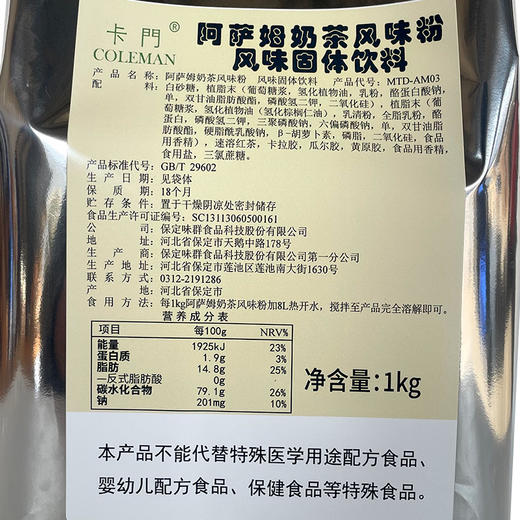味群卡门阿萨姆奶茶粉1kg商用速溶奶茶店专用冲饮摆摊原料 商品图6