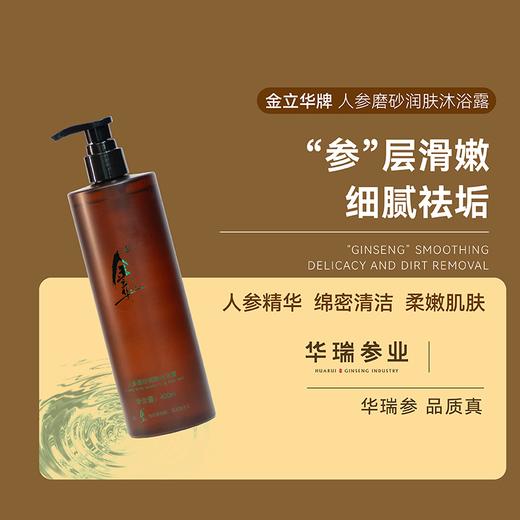 兴合吉供人参磨砂润肤沐浴露【400ml】 商品图0