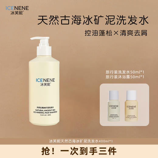 冰芙妮洗发水400ml深层清洁控油去屑蓬松柔顺发质 商品图11