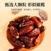 杞里香新疆大椰枣250g 精选黑椰枣新疆特产大枣蜜枣子果干即食干货零食 商品缩略图3