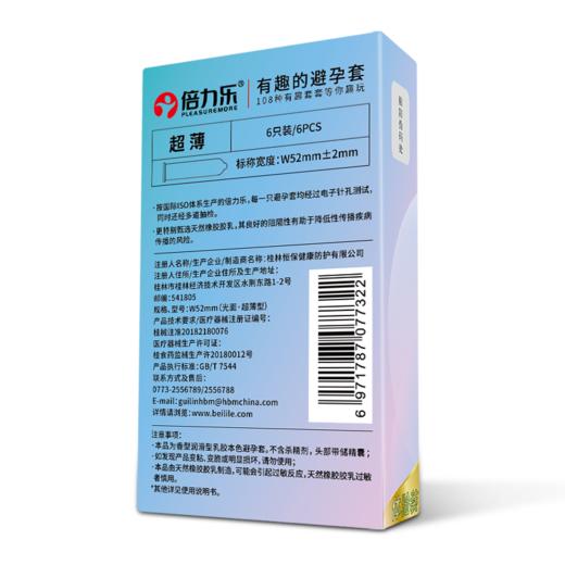 倍力乐超薄003 6只装避孕套安全套 商品图3