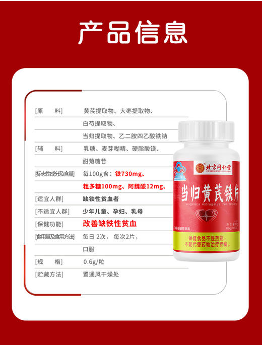 北京同仁堂内廷上用-麦金利牌当归黄芪铁片60片*2盒 补铁补铁成人改善缺铁性贫血黄芪大枣白芍当归中老年人补铁 商品图2