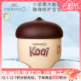 【10.31 周年庆】9楼英氏YeeHoO  英氏坚果霜儿童面霜秋冬婴儿保湿霜润肤乳新生婴幼儿宝宝身体乳吊牌价89元现价78元