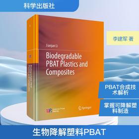 生物降解塑料PBAT