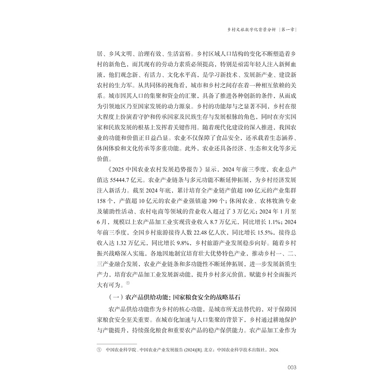 试读PDF-9787308266789(1-1)-数字赋能乡村文旅发展研究_013.jpg