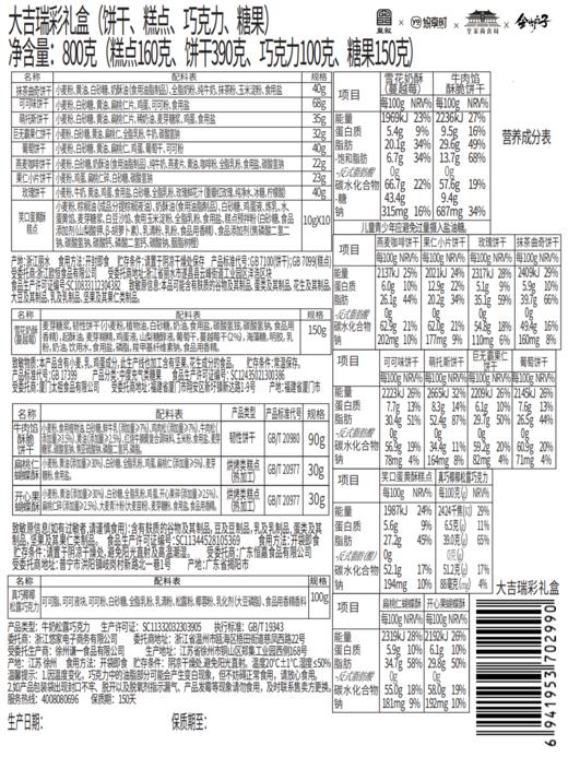 【大吉瑞彩礼盒】悠享时曲奇巧克力糕点礼盒高端集锦礼物团购送礼年货礼品800g 商品图7