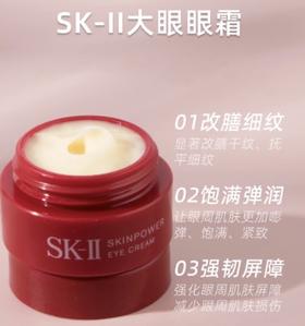 SK-II赋能焕彩眼霜2.5g小样