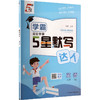 暂AL课标英语6下(人教PEP版)/学霸默写达人 商品缩略图0