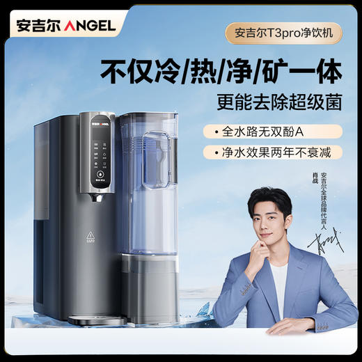 安吉尔T3pro制冷款台式净饮机 商品图0