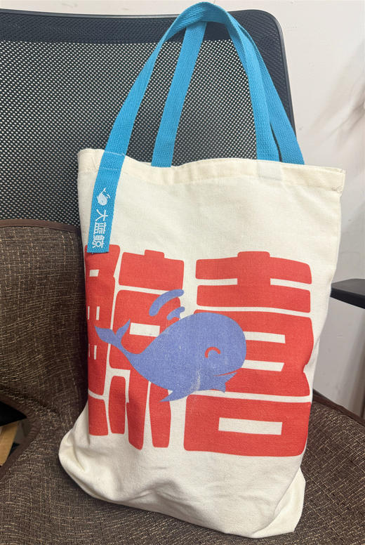 大蓝鲸定制鲸喜帆布包 商品图0