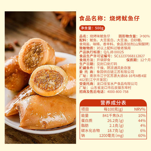万达烧烤味鱿鱼仔500g*1罐海味零食 即食肉类零食小鱼干鸡猪肉脯肉干海味小吃休闲追剧零食 商品图4