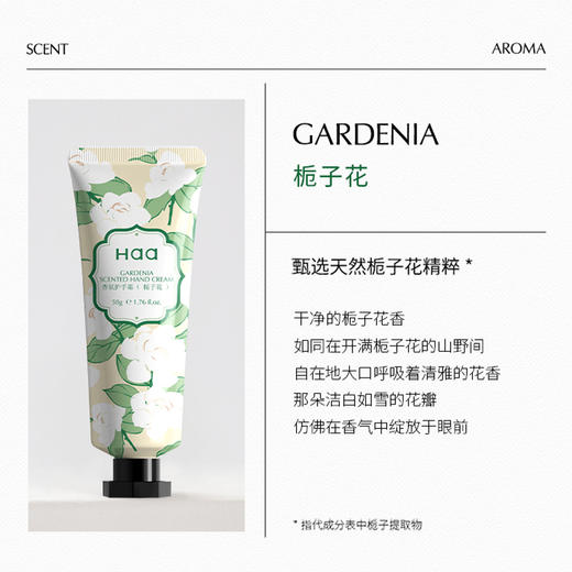 Haa护手霜葡萄茉莉栀子花滋润补水保湿不油腻桂花茉莉苍兰留香 商品图5