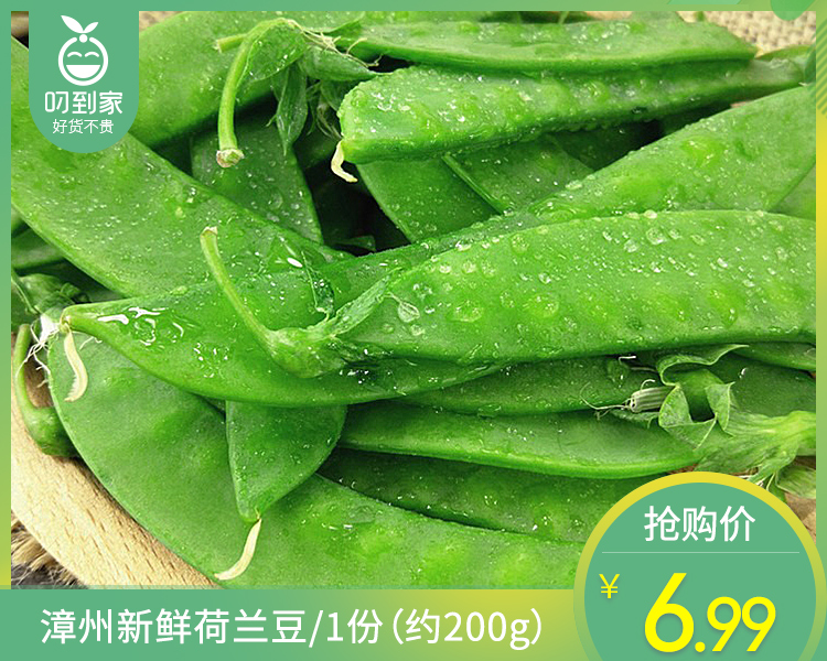 【叼鲜蔬】漳州新鲜荷兰豆/1份（约200g）