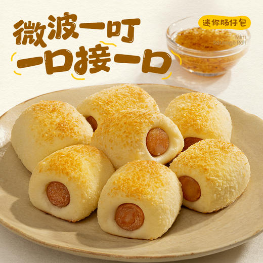 【新品上市】小黄象迷你肠仔包100g/原制奶酪饼100g/芋泥奶酪饼105g 商品图1