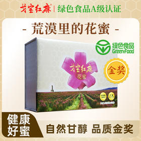 戈宝红麻 罗布麻蜂蜜 原蜜花蜜礼盒装360g