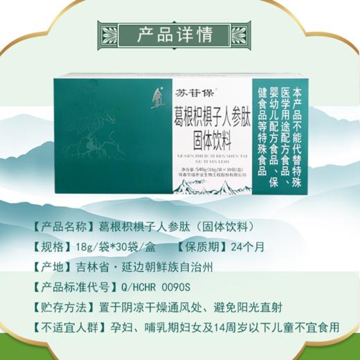 兴合吉供葛根枳椇子人参肽【18克*30袋】 商品图2