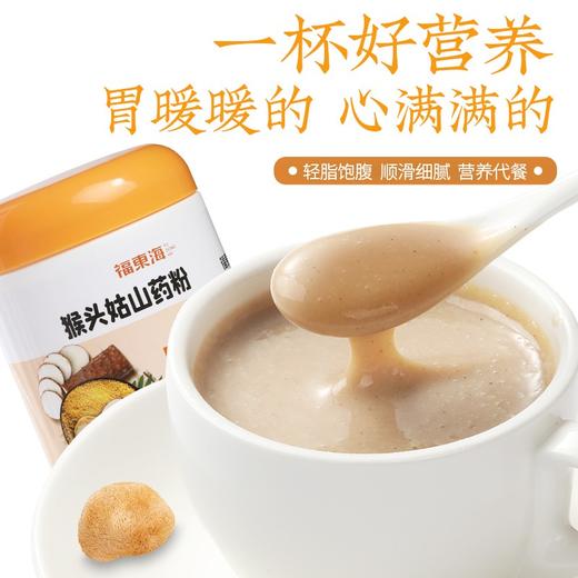 【福东海】猴头菇山药粉500g 商品图1