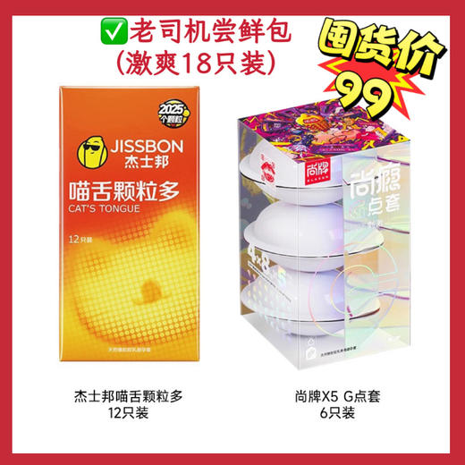 避孕套「税」前终极囤货集合 商品图5