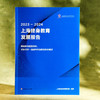 2023—2024上海终身教育发展报告 锚定教育强国目标 对标世界一流城市终身教育体系建设 商品缩略图3